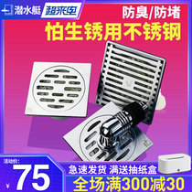 Submarine floor drain thickened 304 stainless steel deodorant square bathroom Washing machine dual-use flagship store