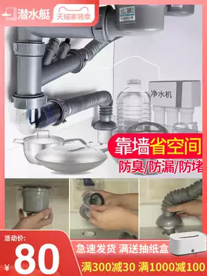 Submarine kitchen sink sink Sewer pipe Double sink Sink Drain pipe Sink Single sink set sewer accessories