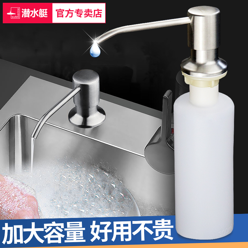 Submarine kitchen sink with wash basin dish soap bottle presser press bottle 304 stainless steel soap liquid