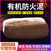 Fireproof mud flexible organic explosion-proof blocking material flame retardant high temperature resistant rat mud fire blocking mud air conditioning wire mastic