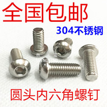  304 Stainless steel hexagon flat round head screw GB70 2 round cup screw M3M4M5M6M8M10