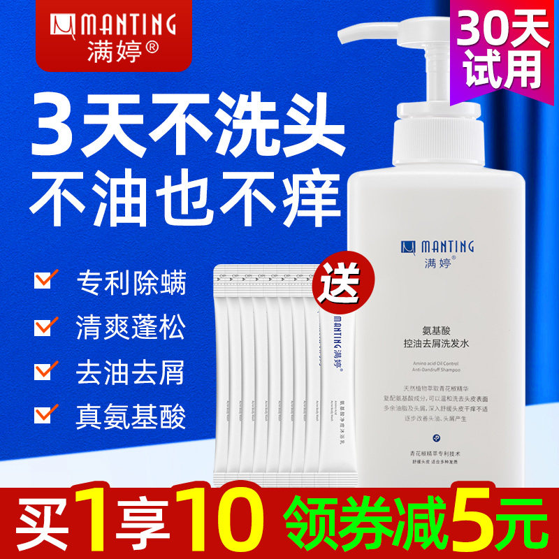 Manting Amino Acid Shampoo Oil Control Dandruff Shampoo Deep Cleansing Long Lasting Fragrance Official Flagship