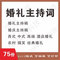 西式婚礼主持词婚礼流程司仪台词主持稿婚庆演出庆典晚会主持台词