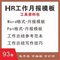 HR Human Resources Work Monthly Report Template Personnel Management Monthly Report PPT Chart Work Summary Writing Skills
