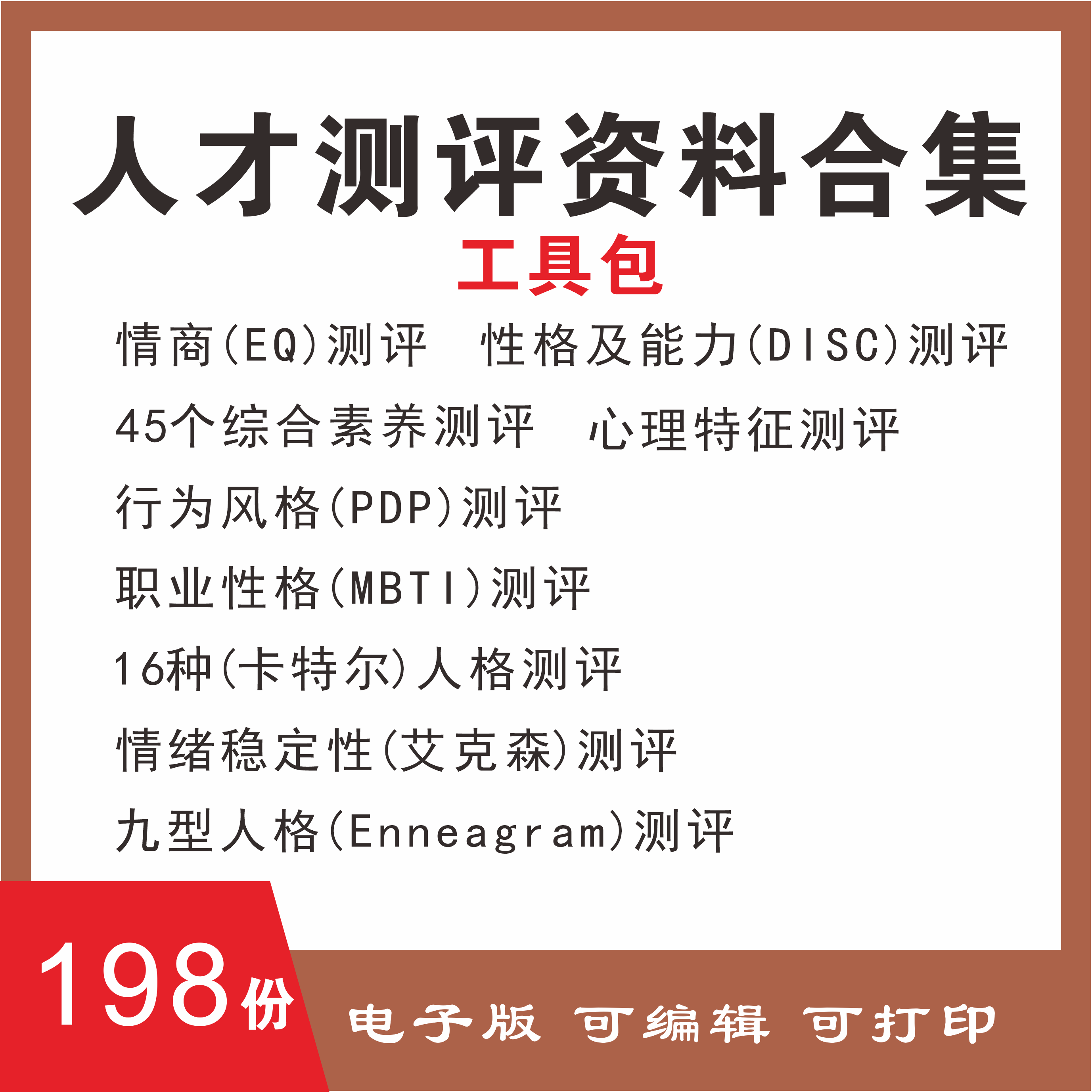 HR talent assessment tool professional ability personality psychological test IQEQ leadership comprehensive quality test template