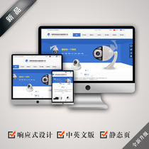 Chinese and English html5 template security monitoring equipment enterprise micro official website source phone background net 1010