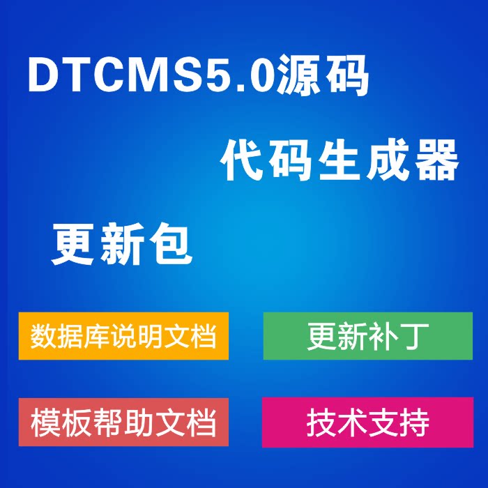 DTCMS5 0 Source Code Database Documentation Template Help File Update Patches Technical Support