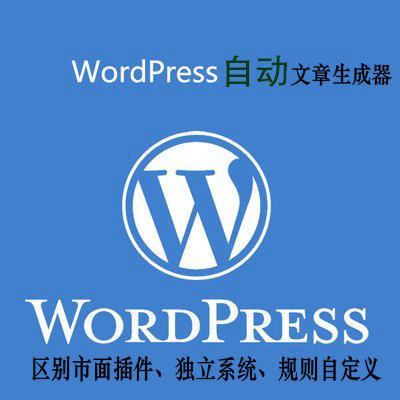 wordpress automatic publishing system wp fast SEO multi-site centralized management authority log full control