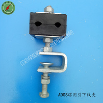 Cable drop-down fixture ADSS cable tower for lead-down clip guide wire clip insulation rubber Tower fixing gold