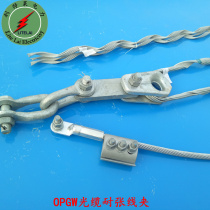 Tensile wire clip OPGW small tension tension wire clip pre-twisted tension wire clip cable fixture high quality products