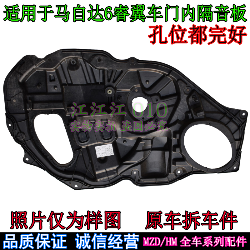 Suitable for Mazda Ruiyi M3 Star Car Door Sound Insulation Board Lift Fixed Plate Inner Handle Base Door Rubber Plate Suitable for Mazda Ruiyi M3 Star Car Door Sound Insulation Board Lift Fixed Plate Inner Handle Base Door Rubber Plate