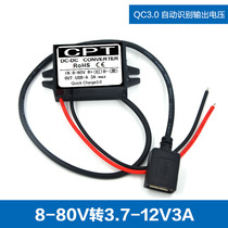 8V-80V to 3 7V-12V car QC mobile phone fast charging power supply DC-DC48V55V60V72V to 5V9V12V