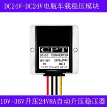 24V36V to 24V8A10A battery regulator 10V-36V to 24v automatic buck car power converter