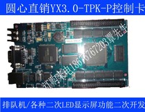 YX3 0-TPK-P YX3 0-TPK-A safe Zhongyi queuing window screen control system Center LED system