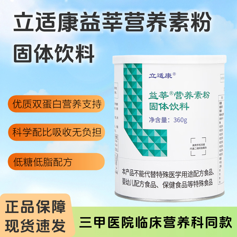 Lishikang Yixin Nutrient Powder 360g Protein Dietary Fiber Multivitamins Minerals