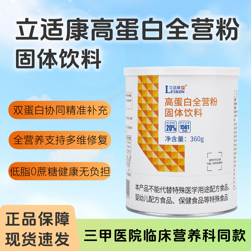 Lishikang High Protein Nutritional Powder Protein Powder Enteral Nutrition 360g Complete Nutrition Powder Supplement Nutritional Gift Box
