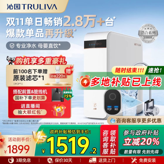 政府补贴沁园净水器家用直饮机厨房自来水过滤器饮水机官方1000G