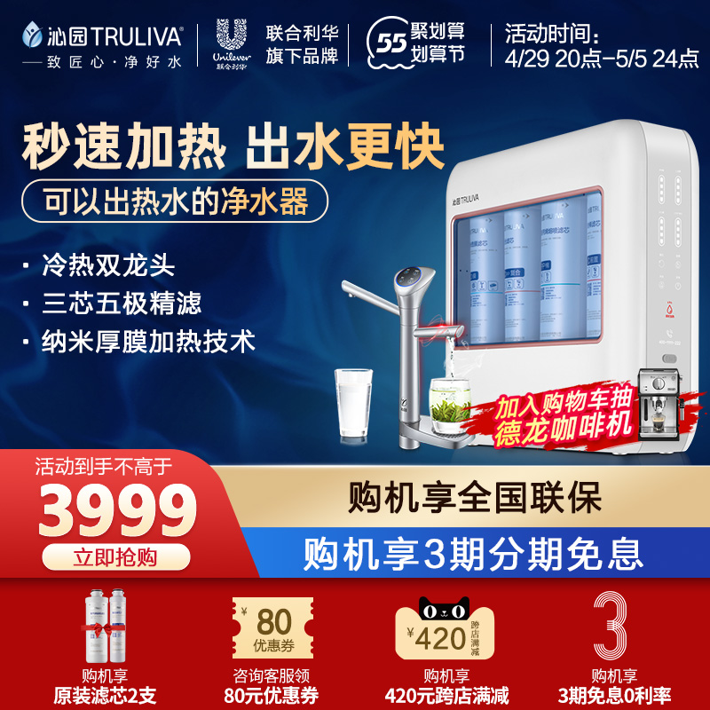 Qinyuan High-end Home Water Purifier RO Reverse Osmosis Kitchen type of second speed heating Net hot integrated 8800H