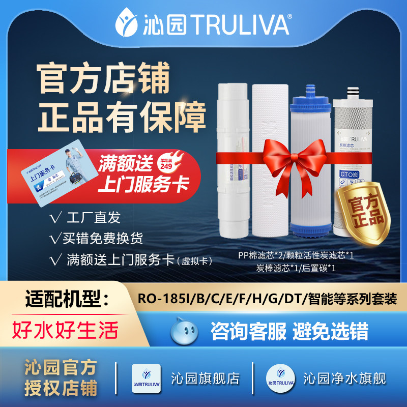 Old Qinyuan water purifier filter element RO-185I B C E F H G DT smart and other series sets