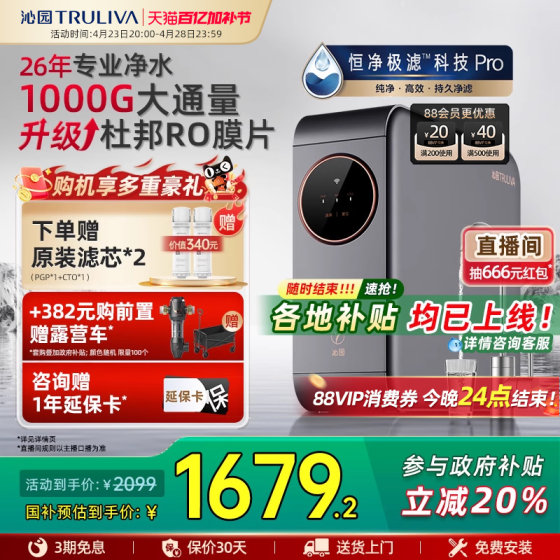 政府补贴沁园官方净水器直饮家用自来水过滤厨房厨下饮水机1000G