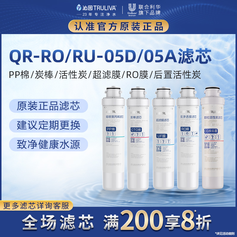 Qinyuan water purifier filter element QR-RU RO-05A 05D ppcotton carbon rod activated carbon co membrane filter package