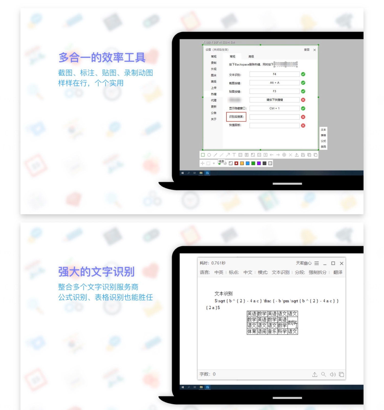 天若OCR文字识别 v1.4.1