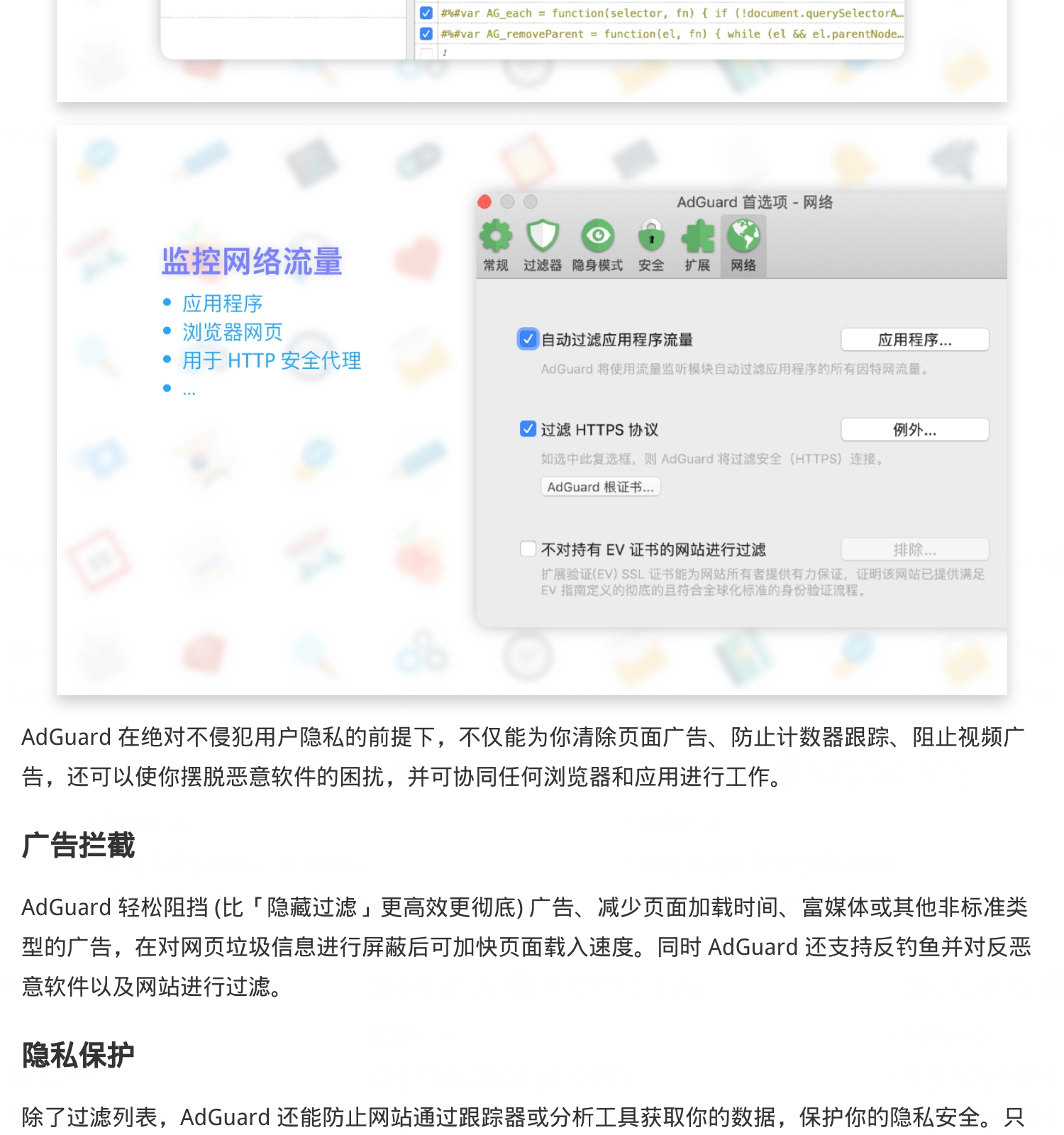 AdGuard苹果安卓系统去广告拦截隐私保护软件注册激活码Mac Win