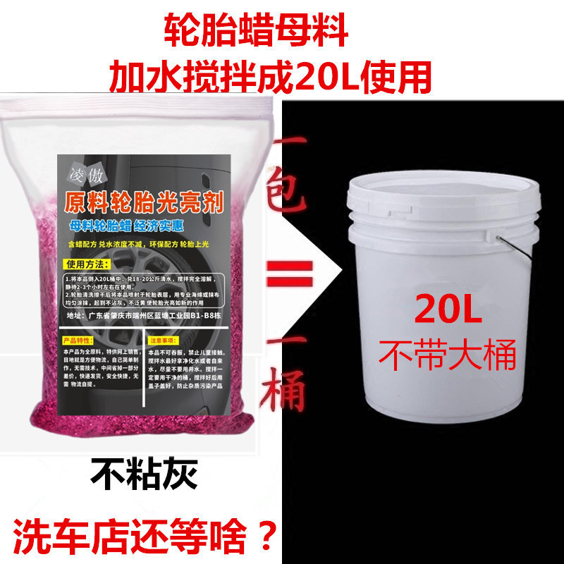 Ling Ao car wash shop tire wax masterbatch mixing 20L liquid glazing maintenance tire brightener is not waterproof concentrated