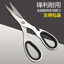 Kitchen scissors multifunctional household stainless steel strong large chicken bone scissors Food large scissors sharp and durable Germany