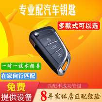 Car remote control key chip start remote key tooth opening Tooth remote control spare key preparation free guidance