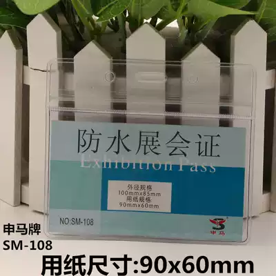Work permit card set transparent waterproof exhibition certificate Shenma 108 soft rubber sleeve