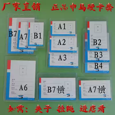 Hard badge transparent xue sheng zheng tao ying jiao tao B7 card identification card xiong pai tao gong zuo zheng tao lanyard badge