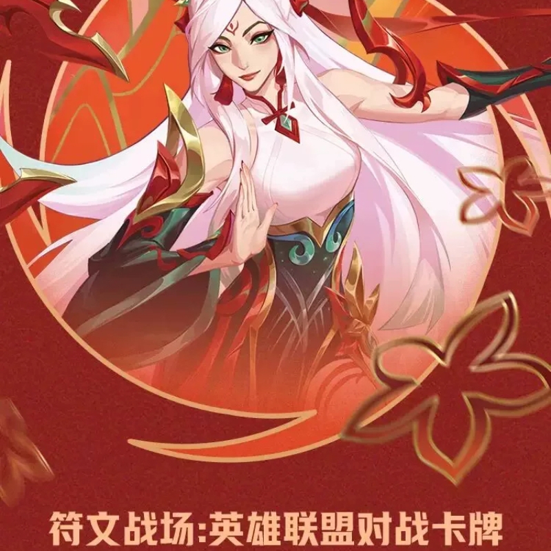 符文战场英雄联盟对战卡牌2026新春限定礼盒，刀锋舞者神还原！_小游戏_