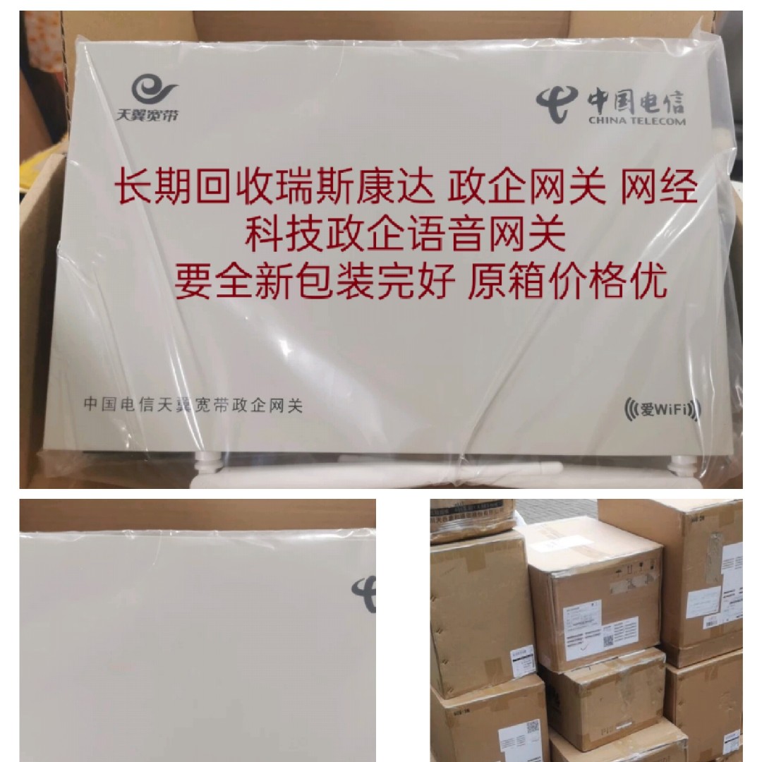 Resconda government-enterprise gateway MSG2100E-UPON2200-T4 China Telecom A8-C long-term purchase of this model