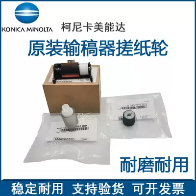 Original Konica Minolta C224e C284 C364 C7828 C7822 feeder paper roller