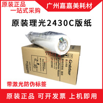 New original Ricoh DX 2430MC 2432C Christie CP6202 6203 version paper wax paper