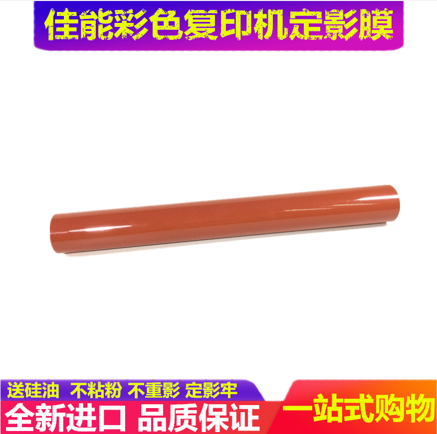 Canon C 5030 5035 5045 5051 5235 5240 5250 5255 fixing the film