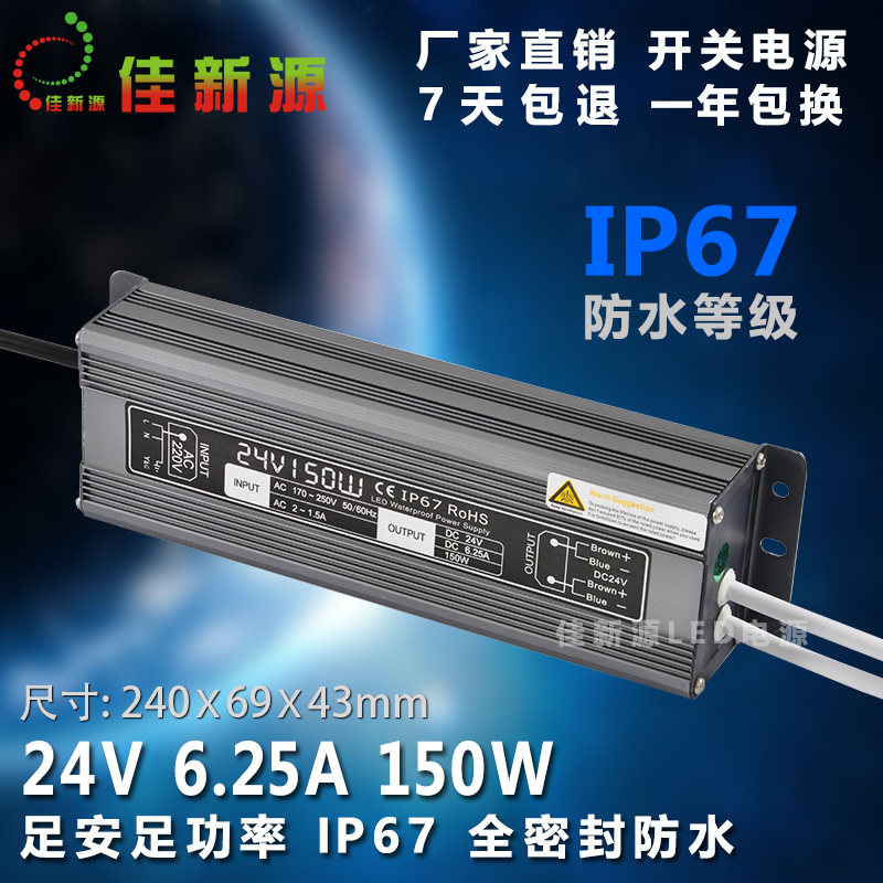 LED switching power supply 24V150W waterproof IP67 transformer underwater lamp view lamp lighting motor motor equipment