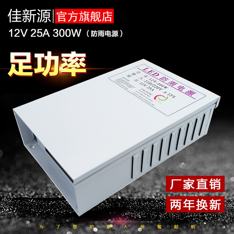 12V300W power rain-proof waterproof light strip module LED light with luminous character sign point dining card Jixin source