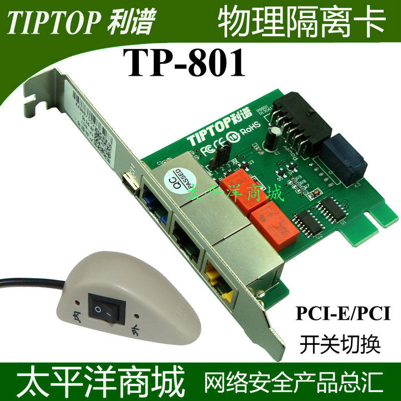 New Year let Lili Spectrum isolation card TP-801PCI PCI-E dual hard disk intranet and intranet manual switching isolation card