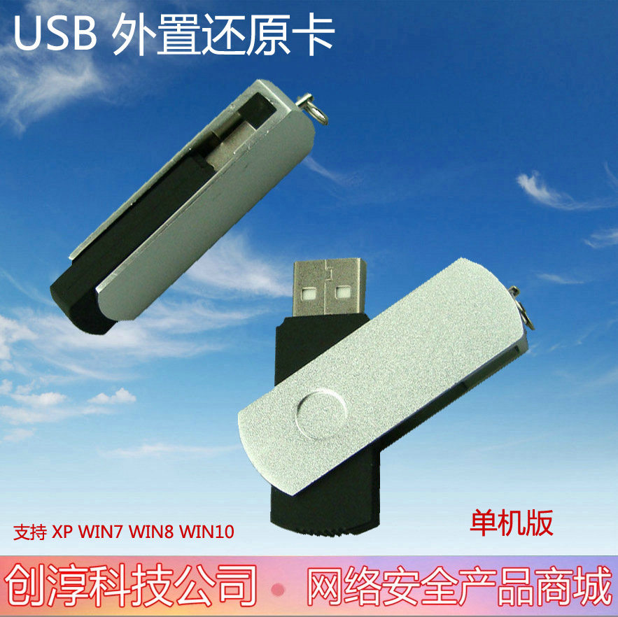 Little Sentinel Restore Card External USB Data Restore Software HdD Protection Card supports XP WIN7 8 10