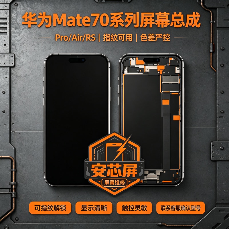 Suitable for Huawei Mate70 Pro Air Rs Screen Assembly with Frame, Customer Service Screen, Lcd Display Suitable for Huawei Mate70 Pro Air Rs Screen Assembly with Frame, Customer Service Screen, Lcd Display