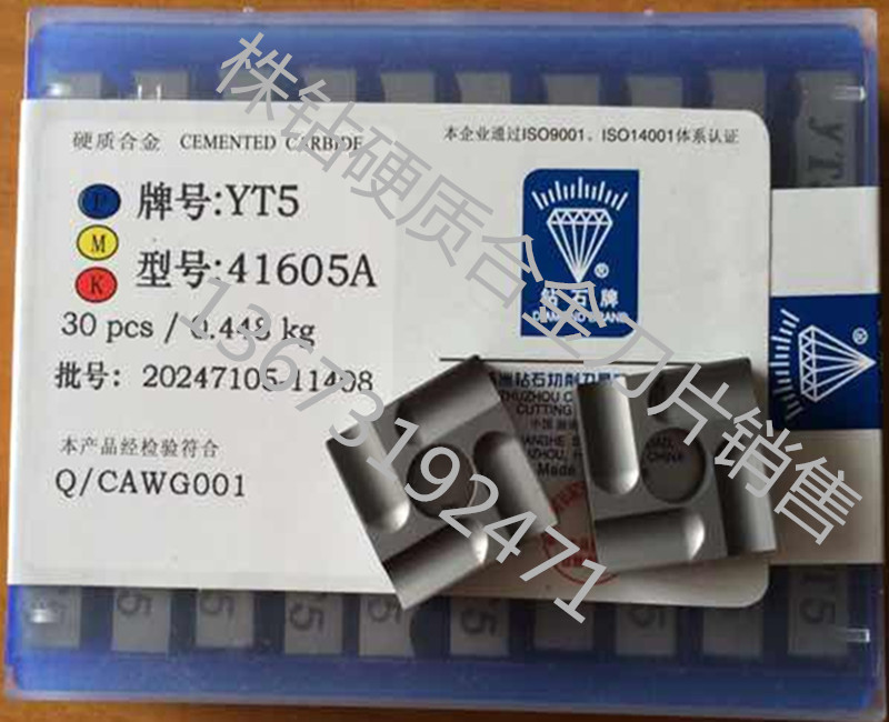 Plant drill carbide machine clip square car blade YT15 YT5 YW1 YW2 YG6 YG8 41605A Z