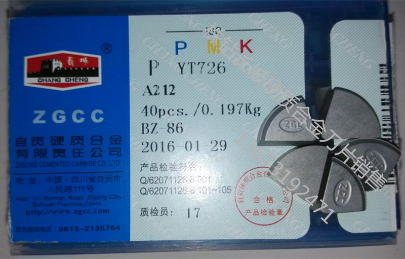 Zigong Great Wall boring knife end face turning tool YT726YT767YT758YT535YT798YG813 A212