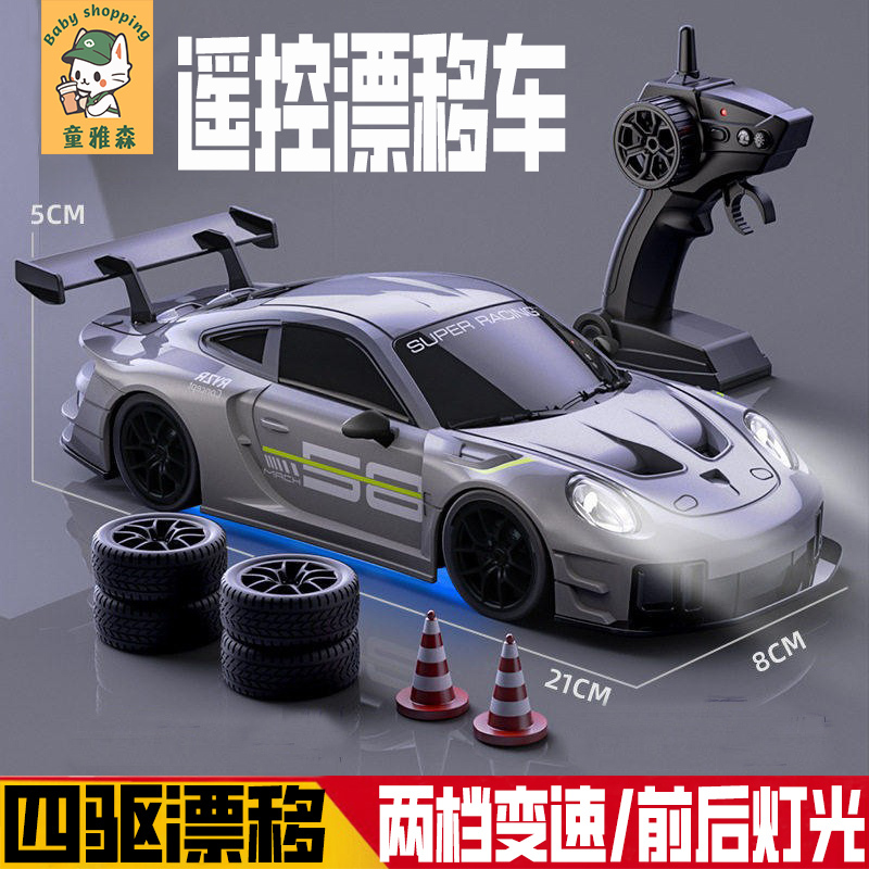 Four-Wheel Drive Rc Drift Remote Control Car Su7 Racing Model Children's Toy for Boys 2026 New Model 1 Compatible with Xiaomi