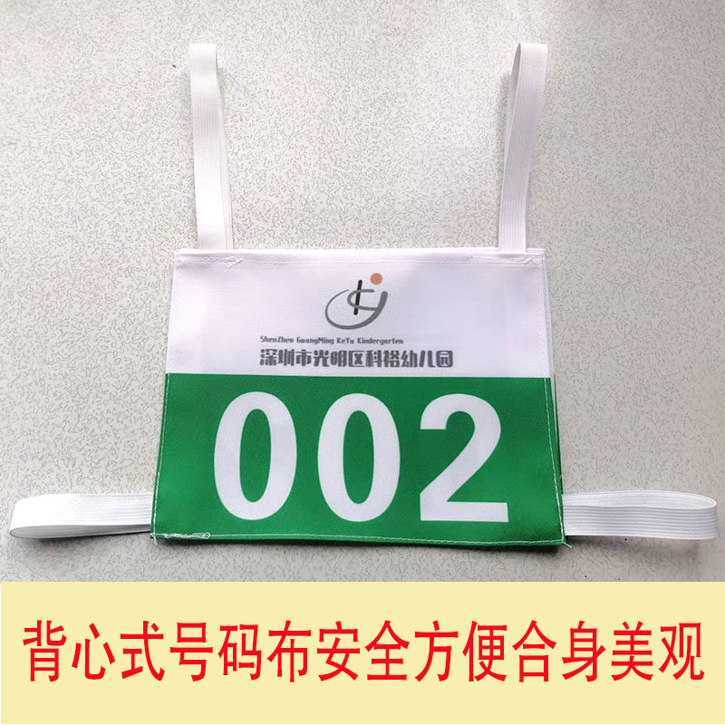 Custom-made parent-child sports meeting number cloth marathon event brand double-sided vest type number sermon number cloth