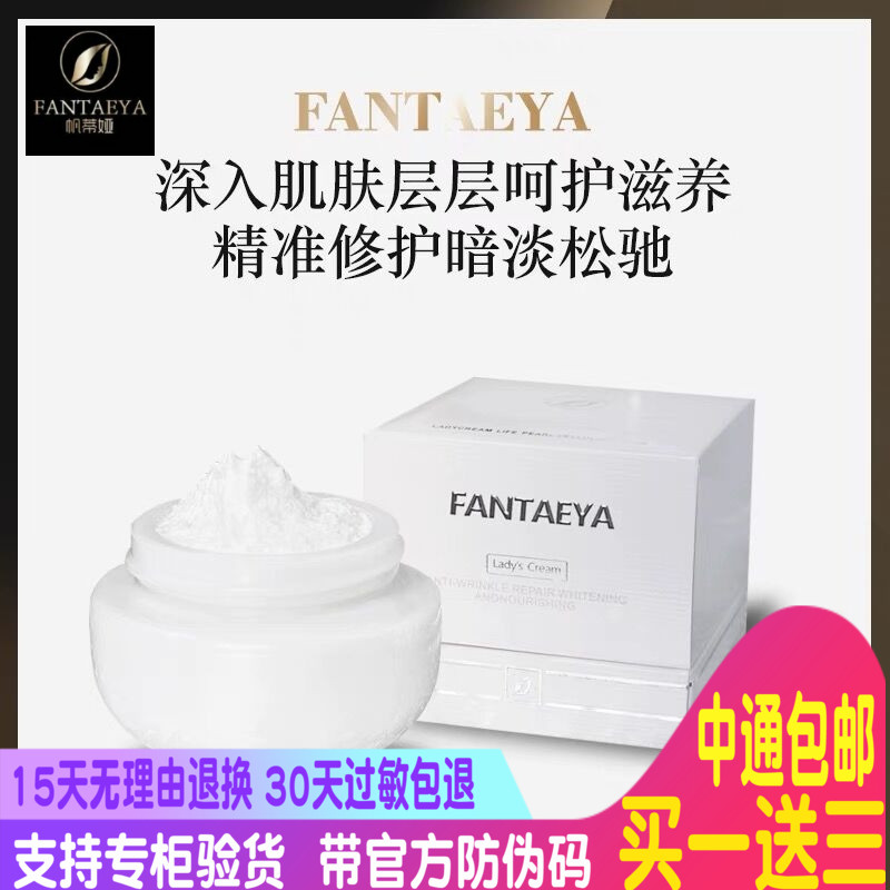 Singapore's Fantiya noble lady cream pearl powder placenta cream to remove melanin, brighten skin tone, repair and moisturize