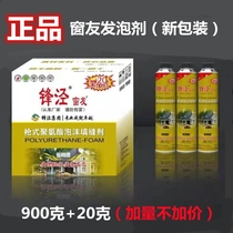 Window friend foam glue foam glue caulking agent door and window polyurethane hole plugging artifact filling expansion sealing waterproof material