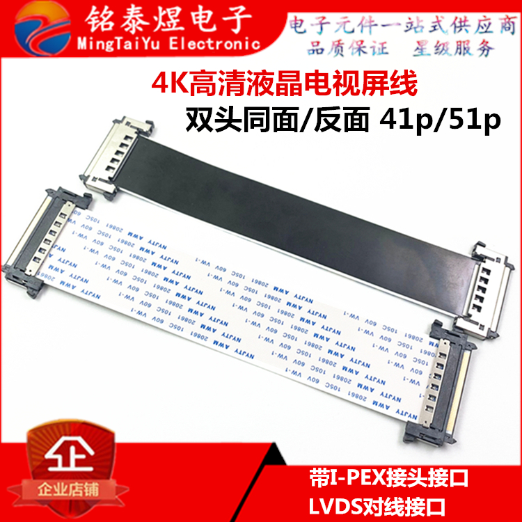 4K HD LCD TV screen cable 51p with I-PEX connector interface LVDS to the line interface FFC soft cable