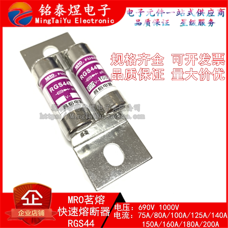 MRO Ming fuse RGS44 Fast fuse 75A80A100A125A140A150A160A180A200A